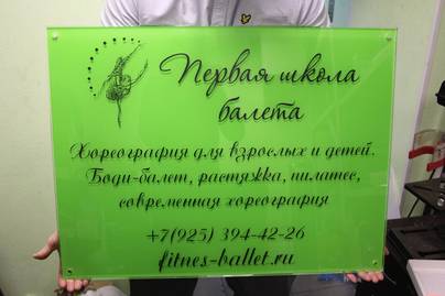  Таблички из оргстекла - примеры наших работ