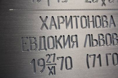 Табличка из алюминия с фрезеровкой и подготовкой для вклейки фотокерамики фото №1 Ритуальные таблички - примеры наших работ