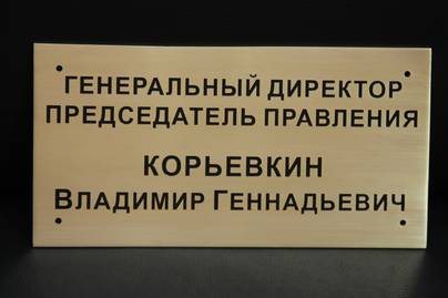  Изготовление фасадных табличек - примеры наших работ