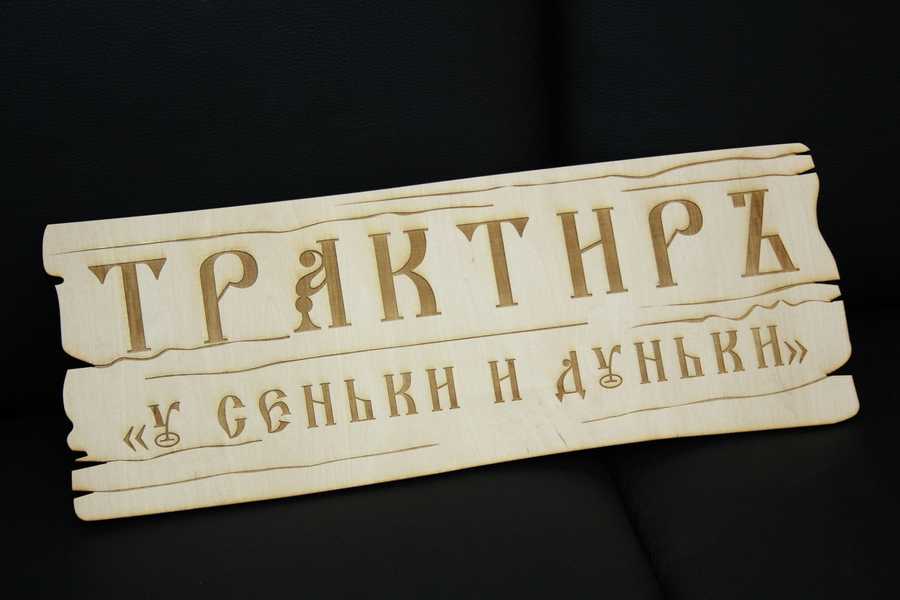  Лазерная резка фанеры - примеры наших работ