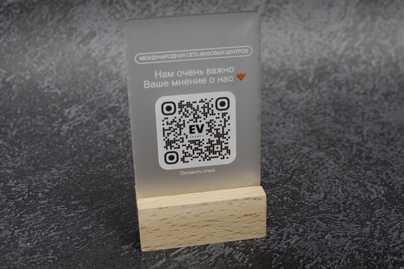Из дерева и оргстекла с QR-кодом для отзыва фото №1 настольные таблички - примеры наших работ