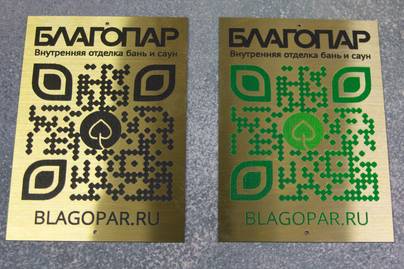 Алюминиевые шильдики с UV-печатью Таблички с QR-кодом - примеры наших работ