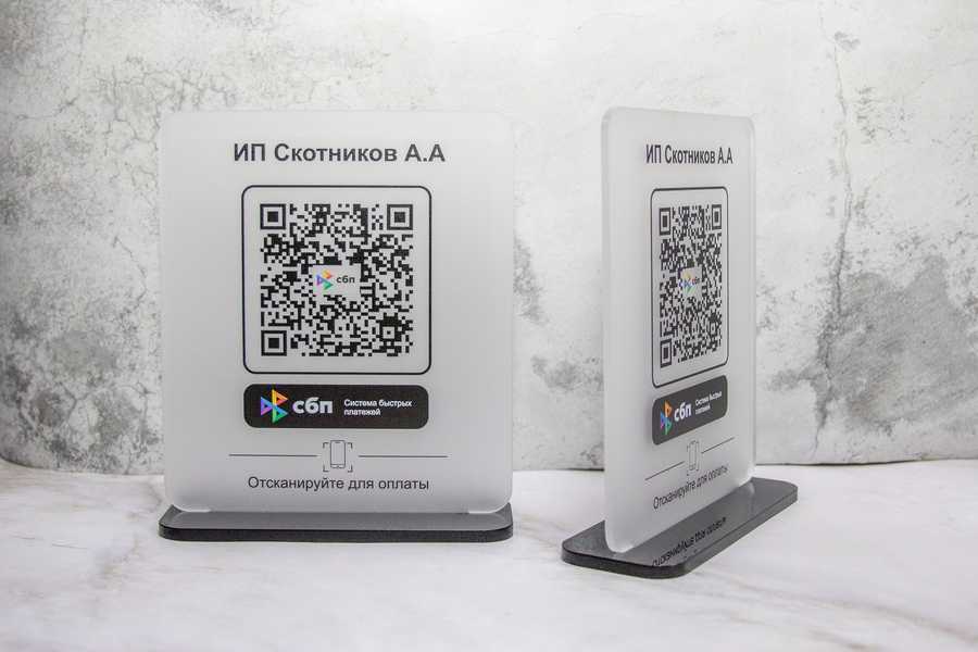 Для оплаты по СБП Таблички с QR-кодом - примеры наших работ