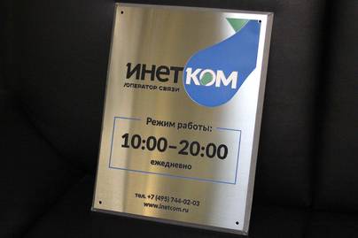  Изготовление фасадных табличек - примеры наших работ