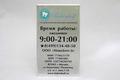Алюминий 5мм с заливкой эмалью в несколько цветов Алюминиевые таблички - примеры наших работ