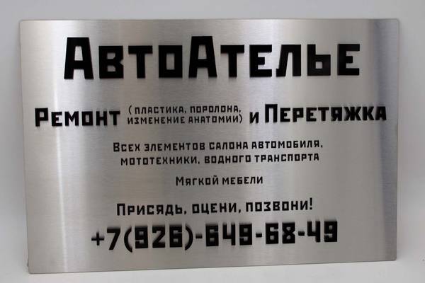 Сталь 1мм с буквами из оргстекла  - примеры наших работ