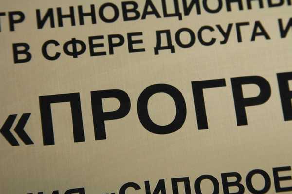  Изготовление табличек - примеры наших работ