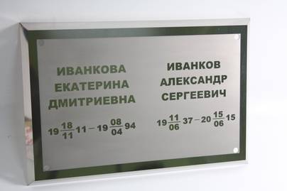 Стальной короб с вытравленным фоном фото №1 Ритуальные таблички - примеры наших работ