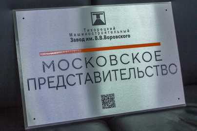 C эмалью и гравировкой QR Изготовление фасадных табличек - примеры наших работ
