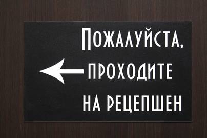 Табличка на дверь из черно-белого пластика Изготовление табличек - примеры наших работ