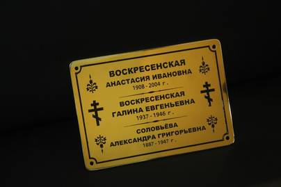Латунь с заливкой краской и скругленными краями Ритуальные таблички - примеры наших работ
