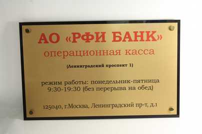 Золотистый алюминий с печатью и подложкой из оргстекла Алюминиевые таблички - примеры наших работ