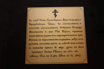 Христианская табличка на старославянском языке Изготовление табличек - примеры наших работ