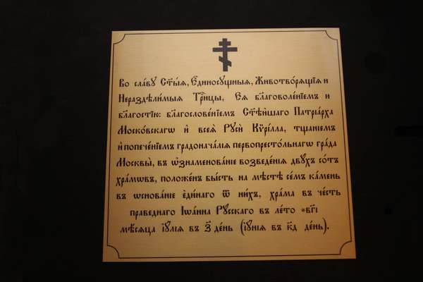 Христианская табличка на старославянском языке Изготовление табличек - примеры наших работ