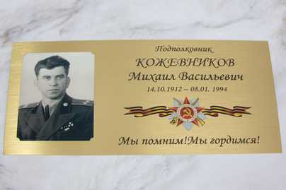 Декоративная латунь с уф-печатью Ритуальные таблички - примеры наших работ