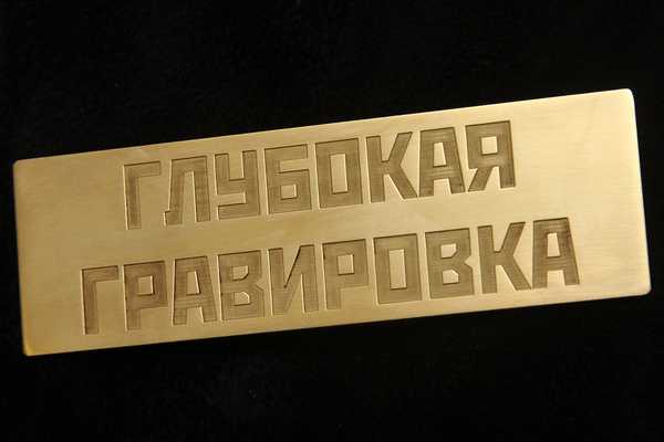  Гравировка на металле - примеры наших работ