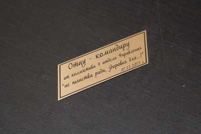  Подарочные шильдики - примеры наших работ