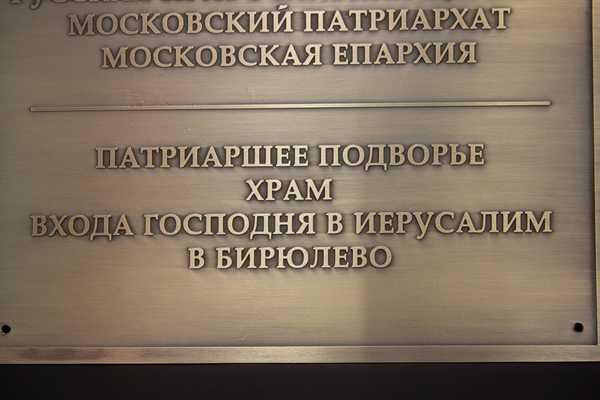  Церковные таблички - примеры наших работ