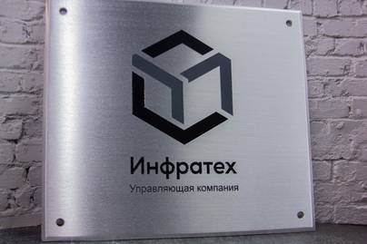  фото №1 Алюминиевые таблички - примеры наших работ