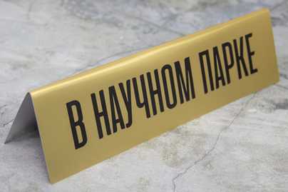 Алюминий с печатью настольные таблички - примеры наших работ