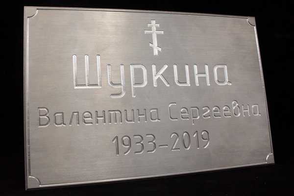  Ритуальные таблички - примеры наших работ