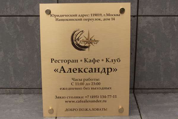 Шлифованная латунь табличка с декоративными колпачками для крепления к стене Изготовление табличек - примеры наших работ