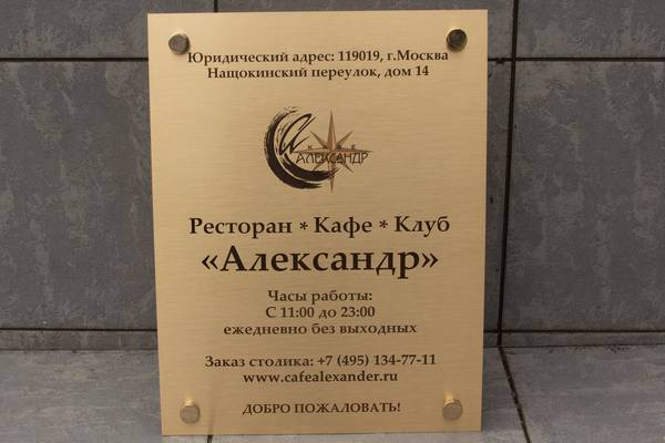 Шлифованная латунь табличка с декоративными колпачками для крепления к стене  - примеры наших работ