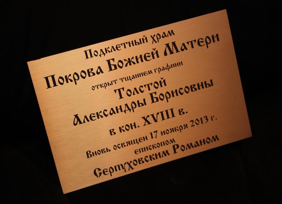  Церковные таблички - примеры наших работ