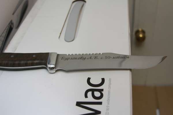 Подарочная надпись на ноже Гравировка на металле - примеры наших работ