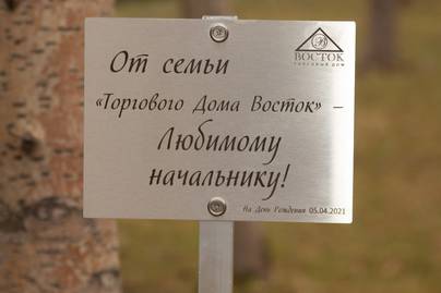 Табличка с ножкой Таблички из стали - примеры наших работ