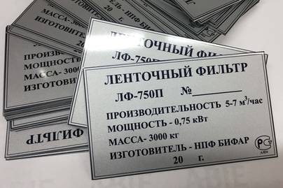  Шильдики из алюминия - примеры наших работ