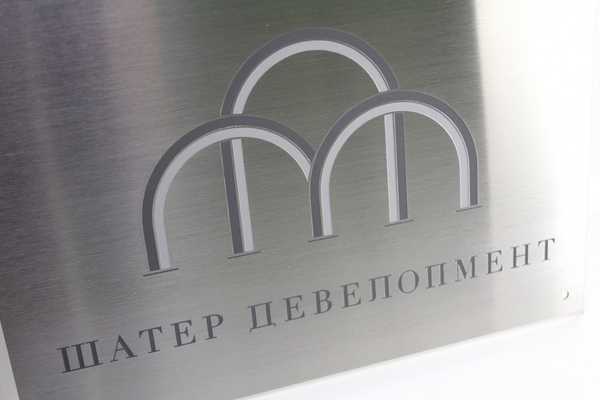  Изготовление фасадных табличек - примеры наших работ