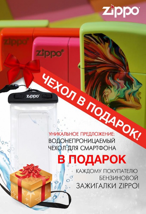 Акция по зажигалкам Zippo