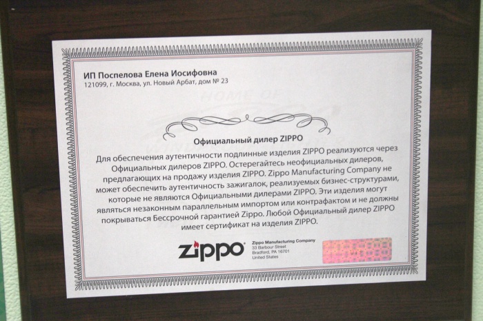 Сертификация Zippo